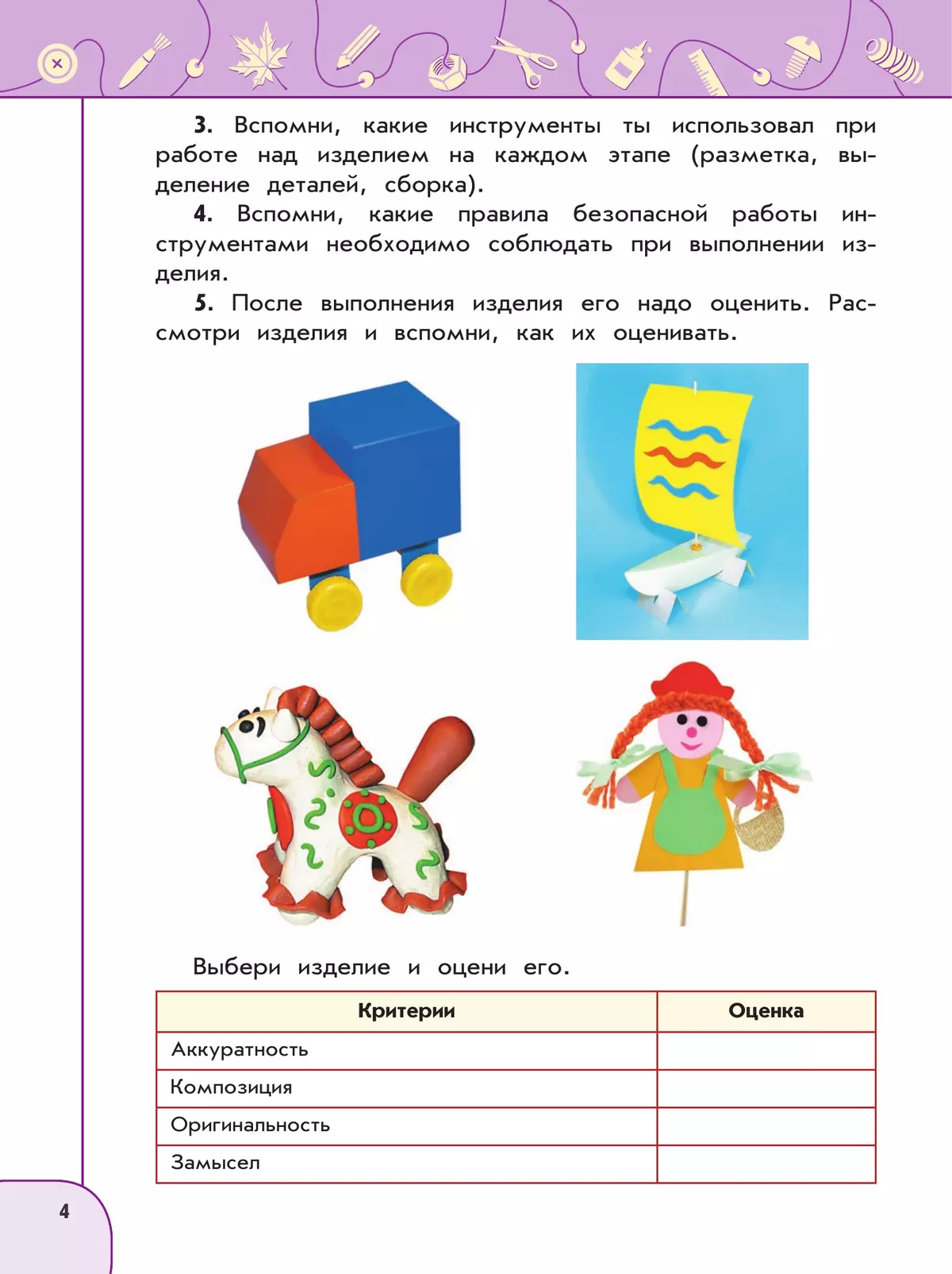 Технология. Рабочая тетрадь. 4 класс 2