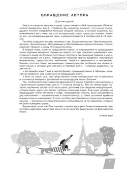 Французский язык. Практическая грамматика. 8-9 классы 6