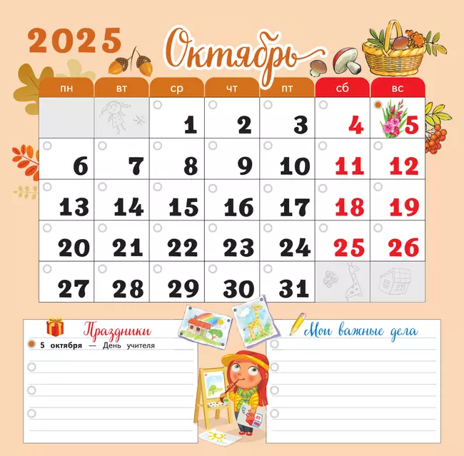 Календарь младшего школьника. 3 класс. 2025/2026 учебный год (с европодвесом) 4 Календарь младшего школьника. 3 класс. 2025/2026 учебный год (с европодвесом) 4
