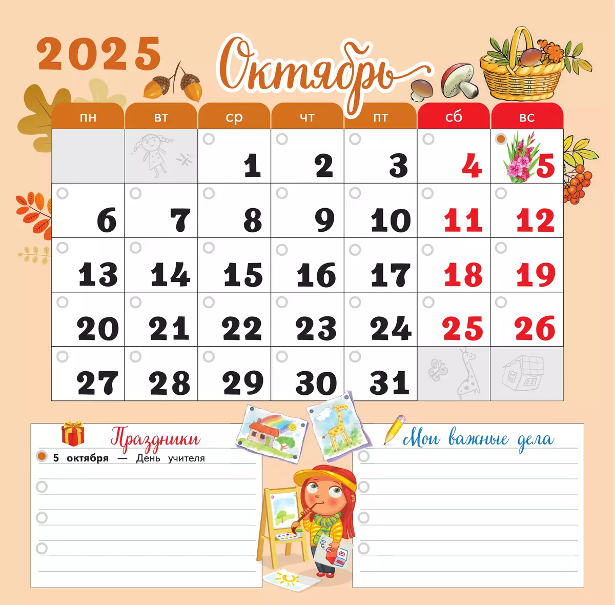 Календарь младшего школьника. 3 класс. 2025/2026 учебный год (с европодвесом) 4