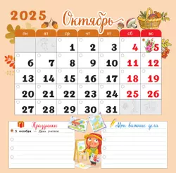 Календарь младшего школьника. 3 класс. 2025/2026 учебный год (с европодвесом) 4