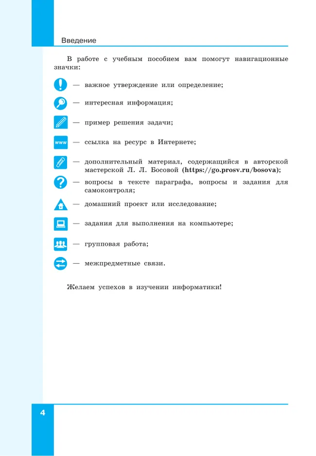 Информатика. В 2 ч. Ч. 1. Базовый уровень. Учебное пособие для СПО 10