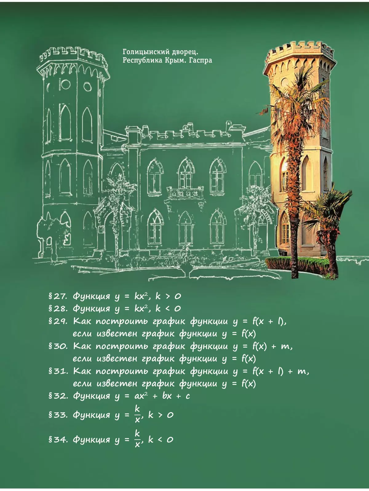 Алгебра. Вероятность и статистика. 8 класс. БУ. Учебное пособие. В 2 частях. Часть 2 15 Алгебра. Вероятность и статистика. 8 класс. БУ. Учебное пособие. В 2 частях. Часть 2 15