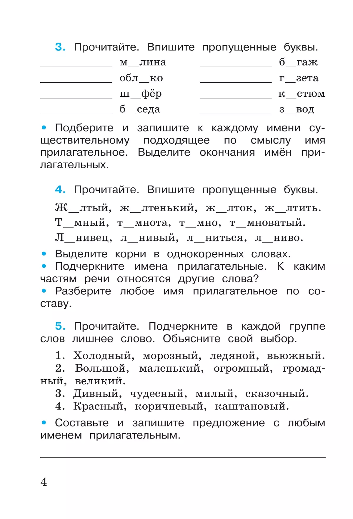 Русский язык. Рабочая тетрадь. 4 класс. В 2-х ч. Ч. 2 42