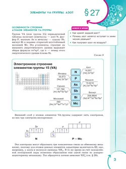 Основы химии для медицинских классов. 9 класс. Углублённый уровень. Учебное пособие. В 2-х частях. Часть 2. 20