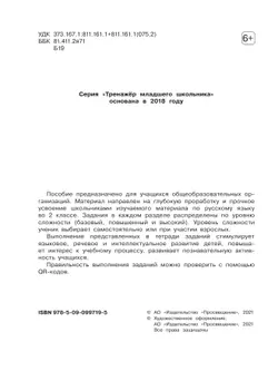 Русский язык. Разноуровневые задания. 2 класс 16