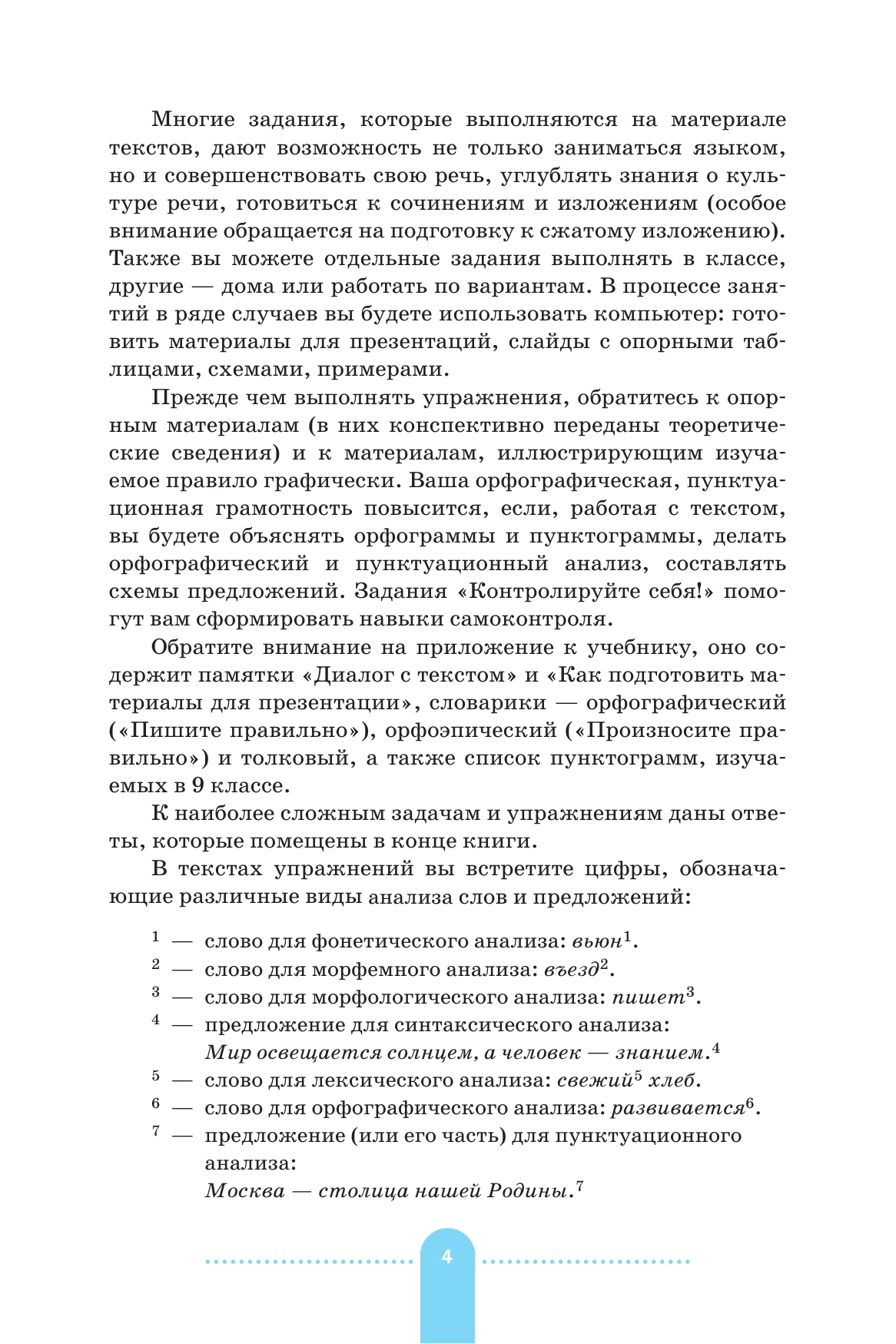 Русский язык. 9 класс. Практика. Учебник 2