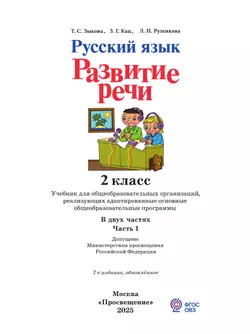 Русский язык. Развитие речи. 2 класс. Учебник. В 2 частях. Часть 1 (для глухих обучающихся) 42