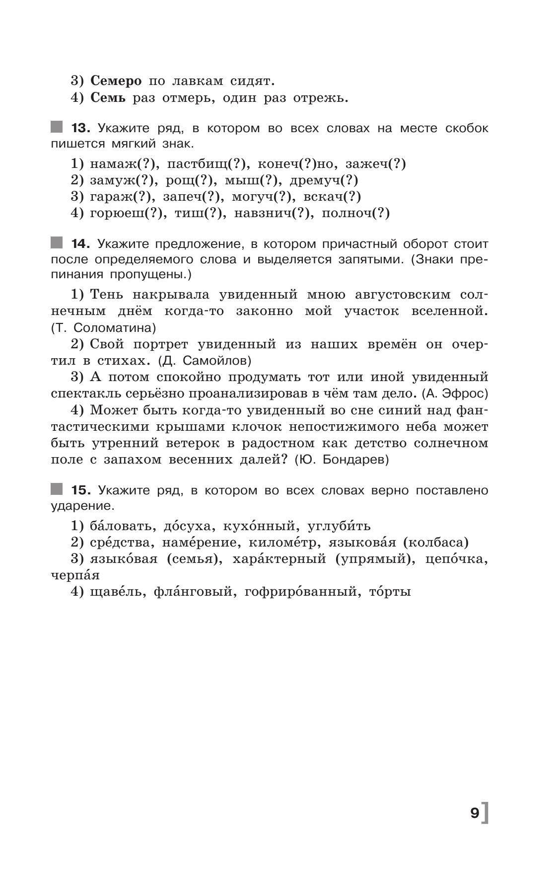 Русский язык. Тематические тесты. 8 класс 4