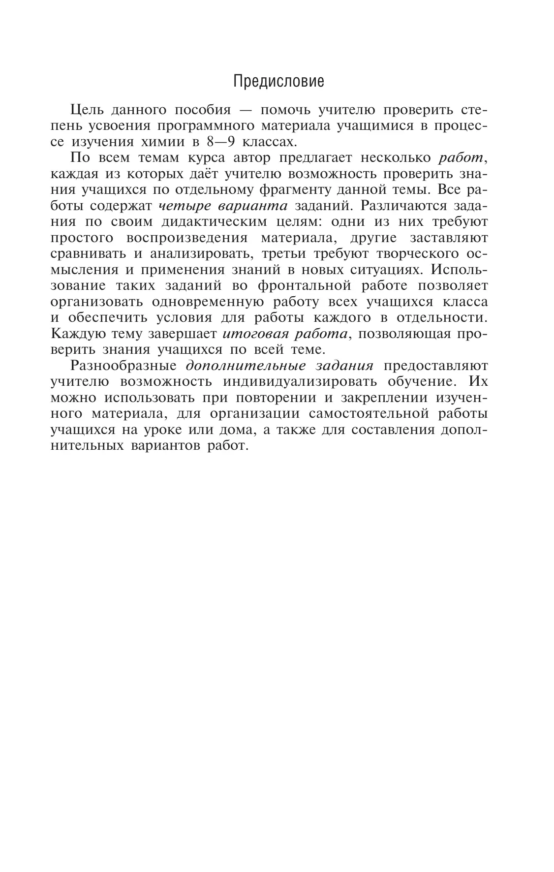 Химия. 8-9 классы. Дидактический материал 3