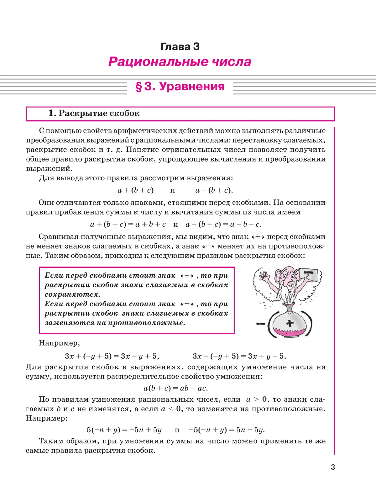 Математика. 6 класс. Углубленный уровень. Учебник. В 3 ч. Часть 3 3