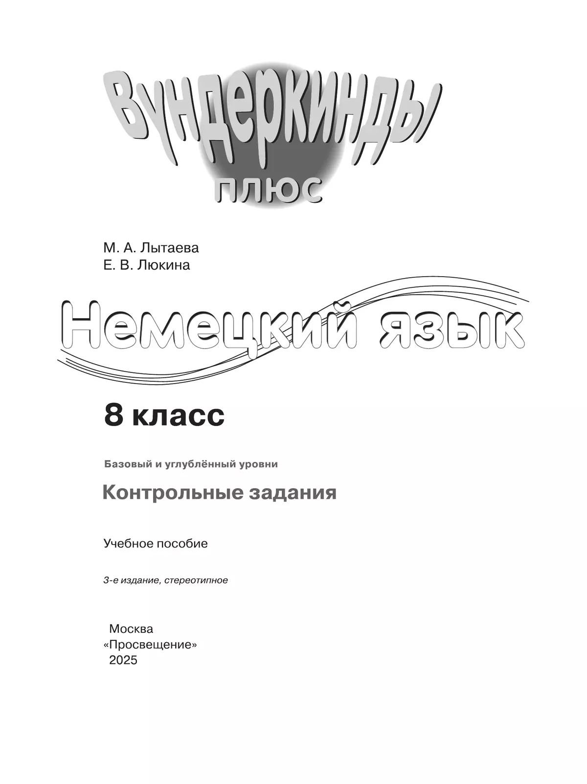 Немецкий язык. Контрольные задания. 8 класс 18