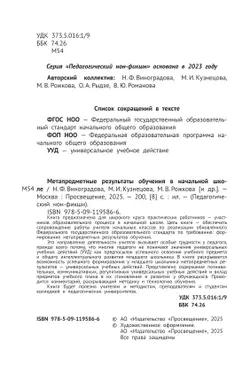 Метапредметные результаты обучения в начальной школе 11