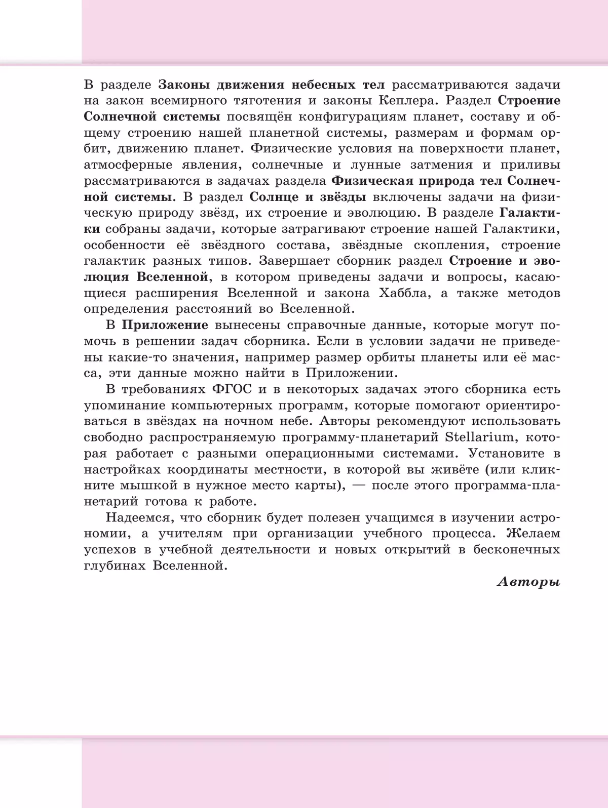 Астрономия. 10-11 классы. Базовый уровень. Сборник задач и упражнений 20