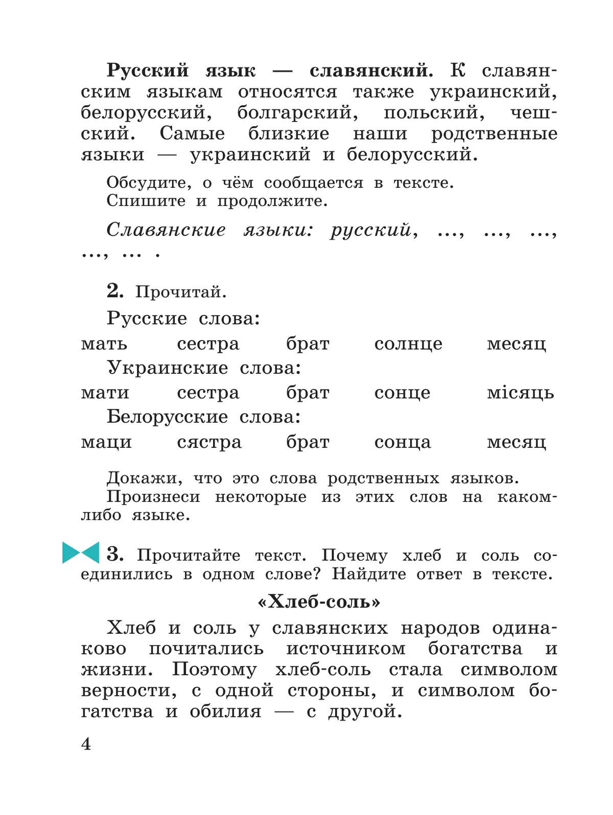 Русский язык. 3 класс. Учебное пособие. В 2 частях. Ч. 1 28