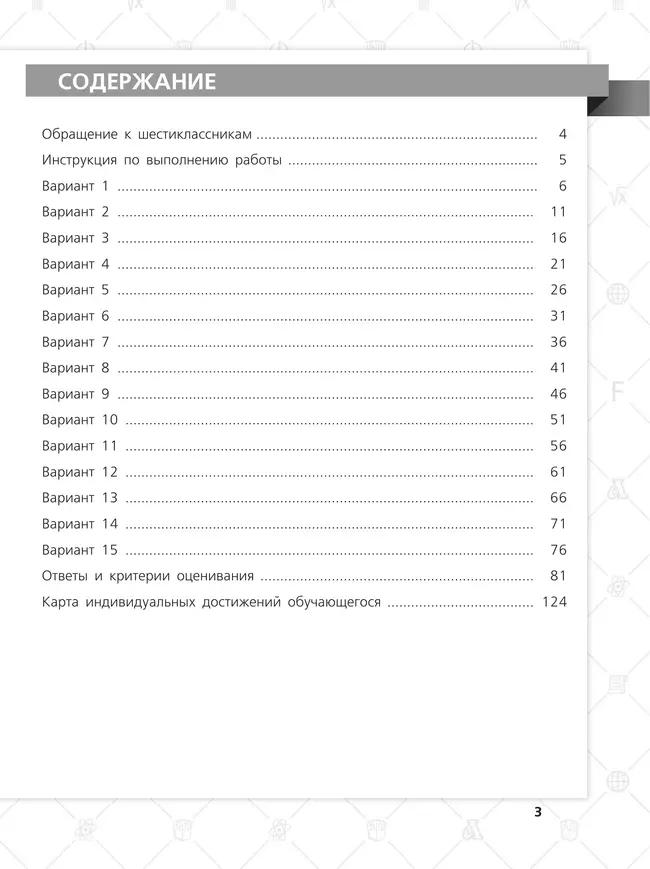 Всероссийские проверочные работы. Русский язык. 15 вариантов. 6 класс 6