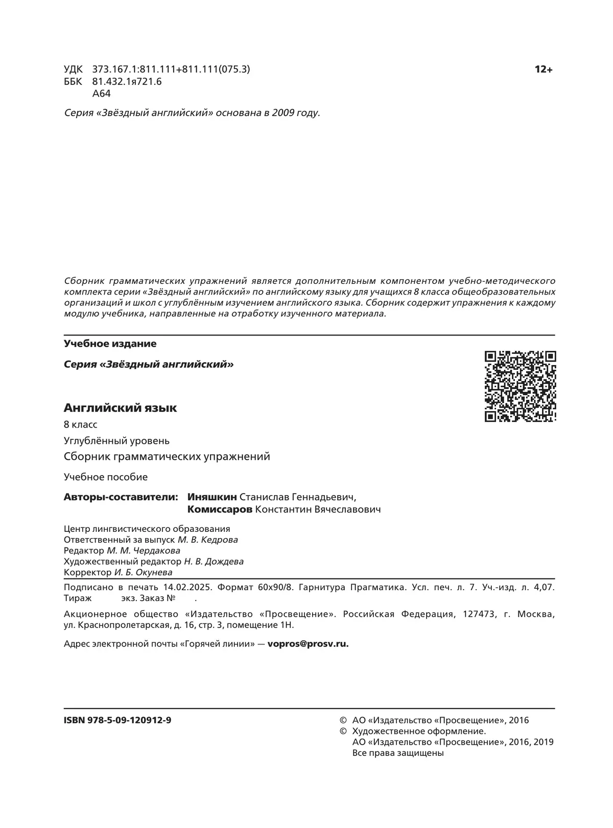 Английский язык. Сборник грамматических упражнений. 8 класс 1