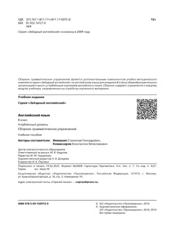 Английский язык. Сборник грамматических упражнений. 8 класс 1