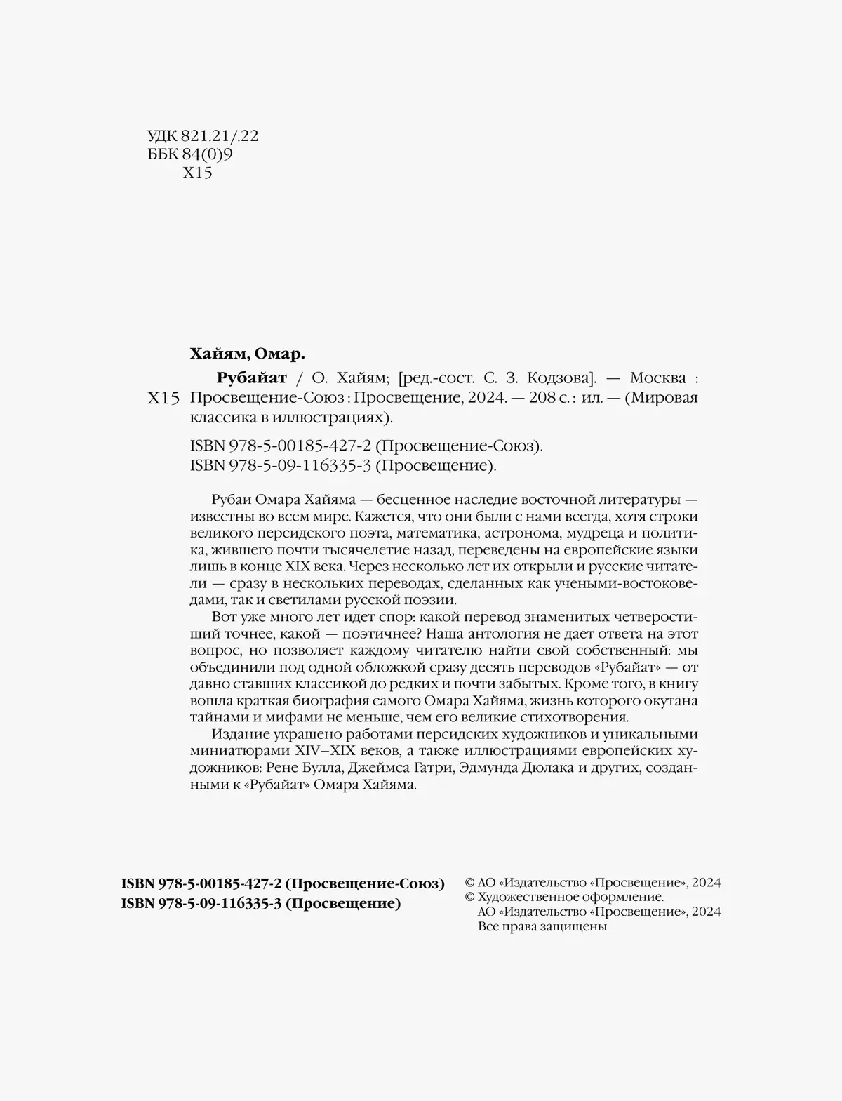 Рубайат 28