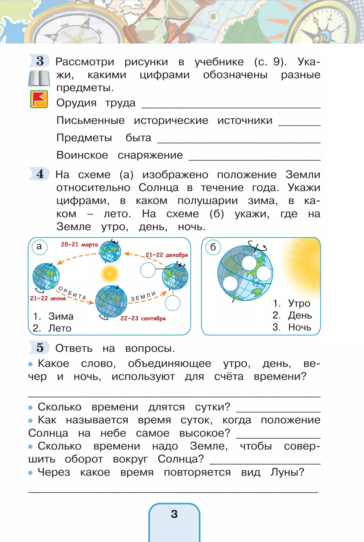 Окружающий мир. Рабочая тетрадь. 4 класс. В 2 частях. Часть 1 22