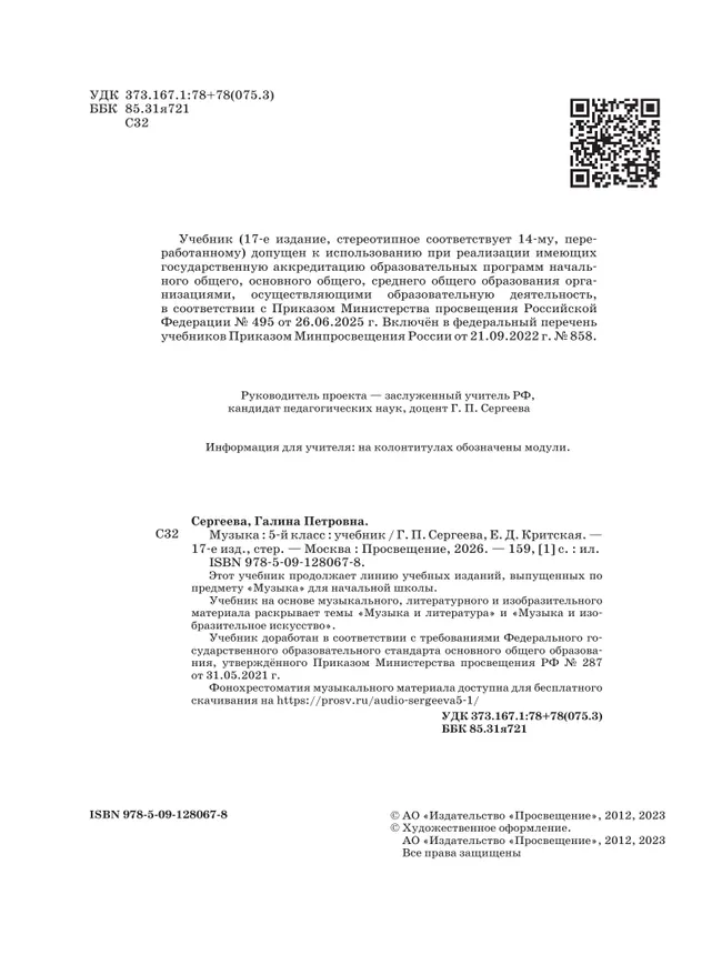 Музыка. 5 класс. Учебник 25 Музыка. 5 класс. Учебник 25