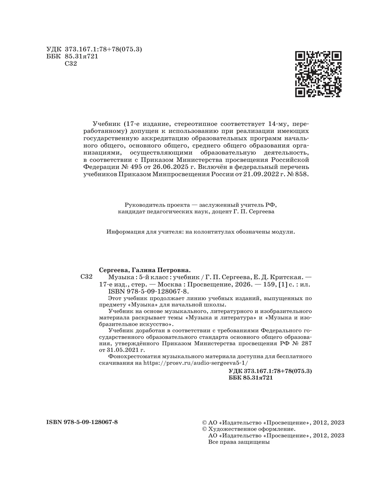 Музыка. 5 класс. Учебник 24