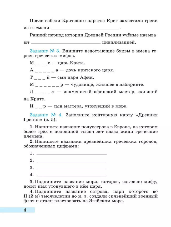 История. Всеобщая история. История Древнего мира. Рабочая тетрадь. 5 класс. В 2-х ч. Ч. 2 8 История. Всеобщая история. История Древнего мира. Рабочая тетрадь. 5 класс. В 2-х ч. Ч. 2 8