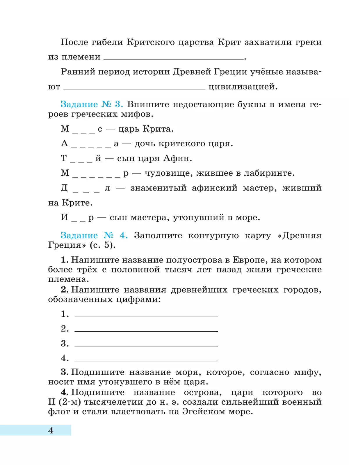 История. Всеобщая история. История Древнего мира. Рабочая тетрадь. 5 класс. В 2-х ч. Ч. 2 8