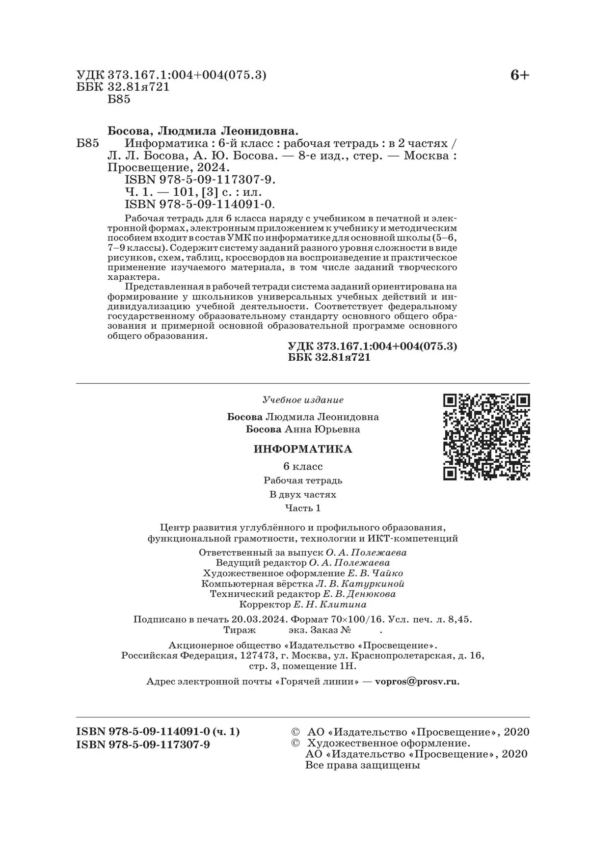 Информатика: рабочая тетрадь для 6 класса: в 2 ч . Часть 1 40