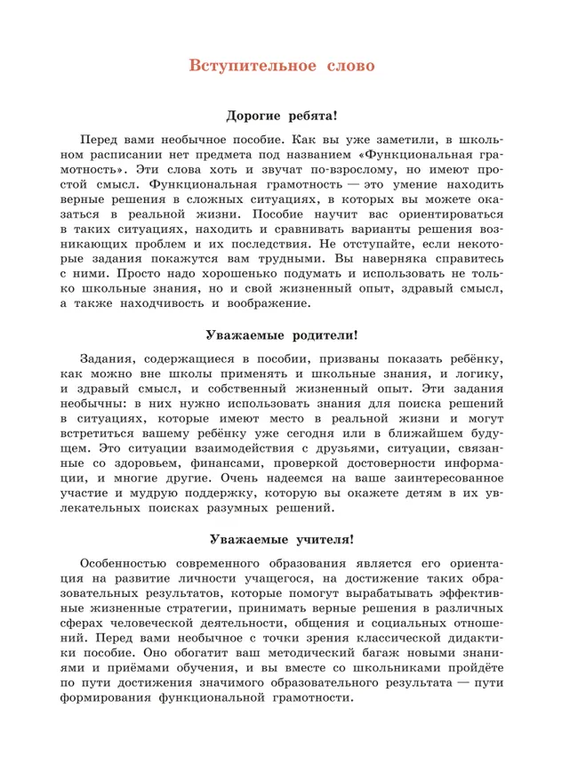 Математическая грамотность. Сборник эталонных заданий. Выпуск 1. Часть 1 43 Математическая грамотность. Сборник эталонных заданий. Выпуск 1. Часть 1 43