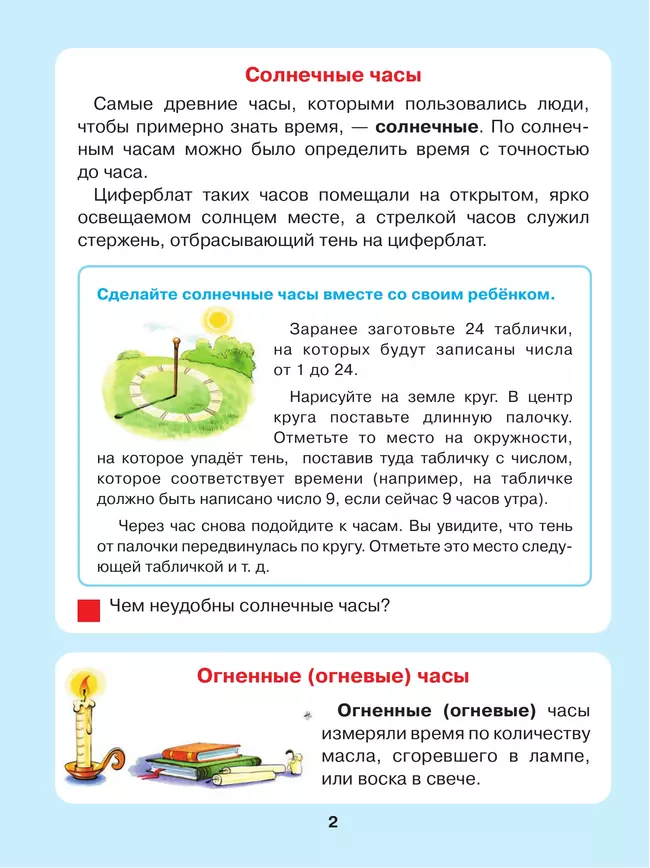 Который час? Математика для детей 5-7 лет 5