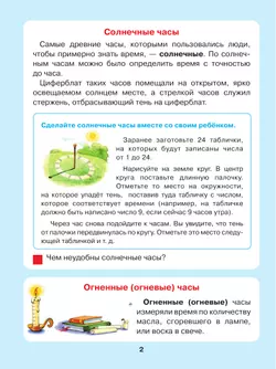 Который час? Математика для детей 5-7 лет 5