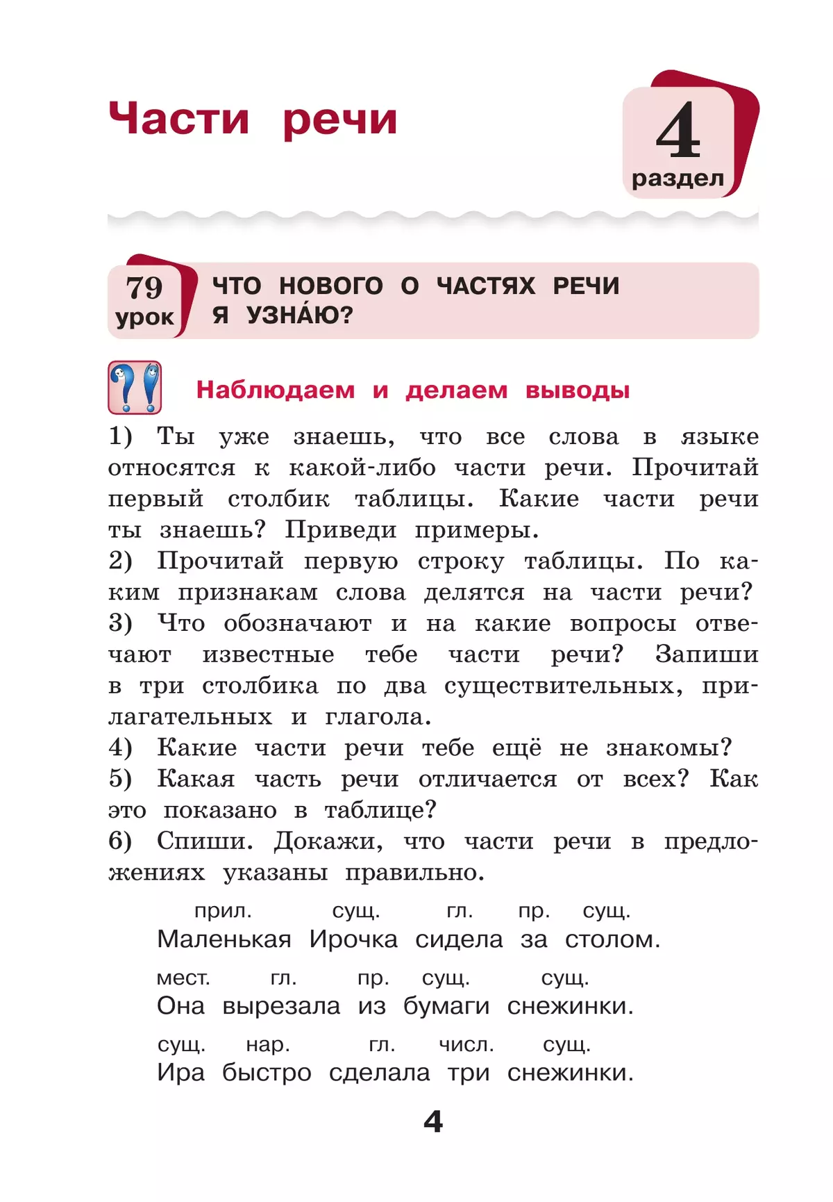 Русский язык. 3 класс. Учебное пособие. В 2 частях. Часть 2 15