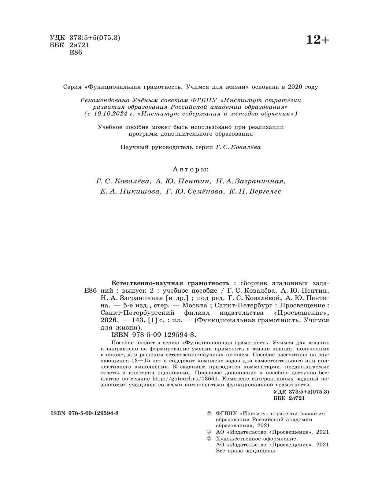 Естественно-научная грамотность. Сборник эталонных заданий. Выпуск 2 7 Естественно-научная грамотность. Сборник эталонных заданий. Выпуск 2 7