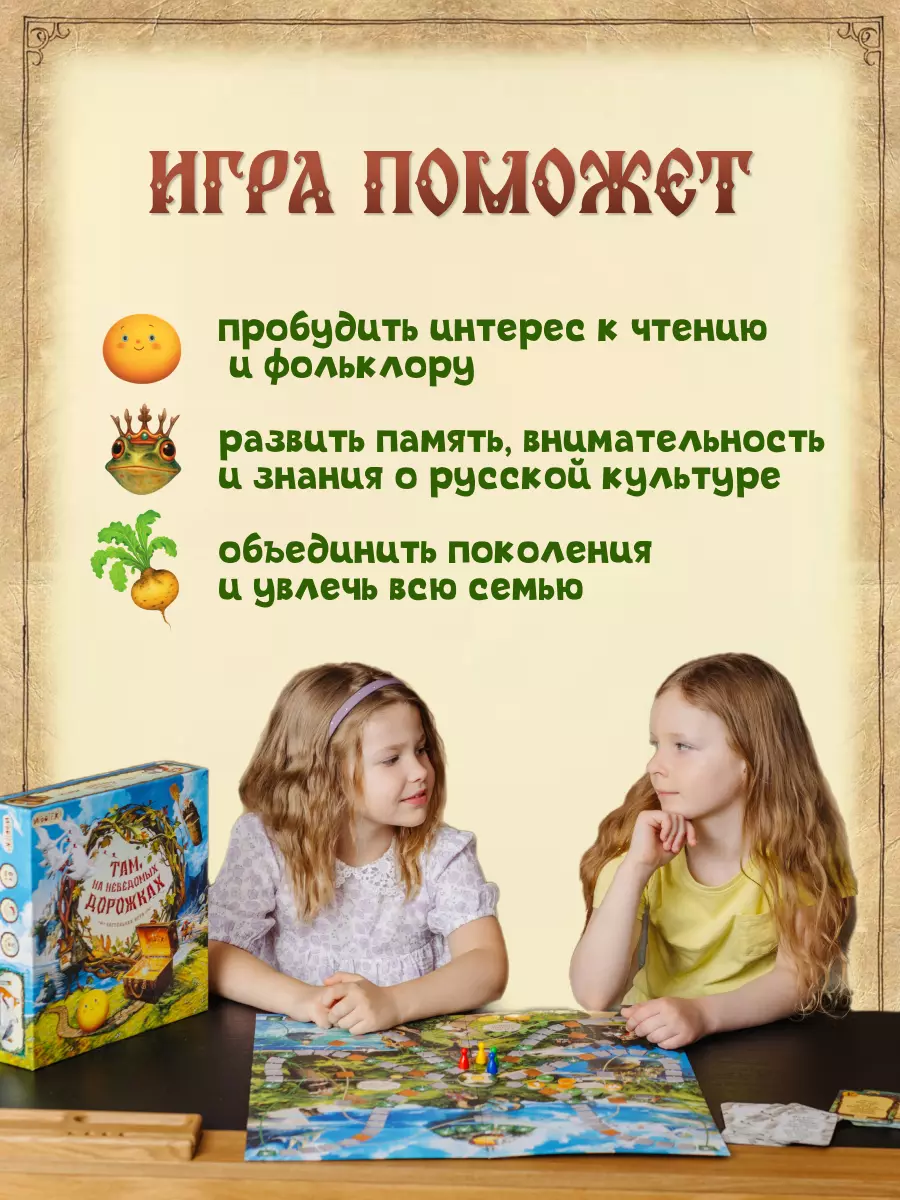 Там, на неведомых дорожках. Настольная игра 14