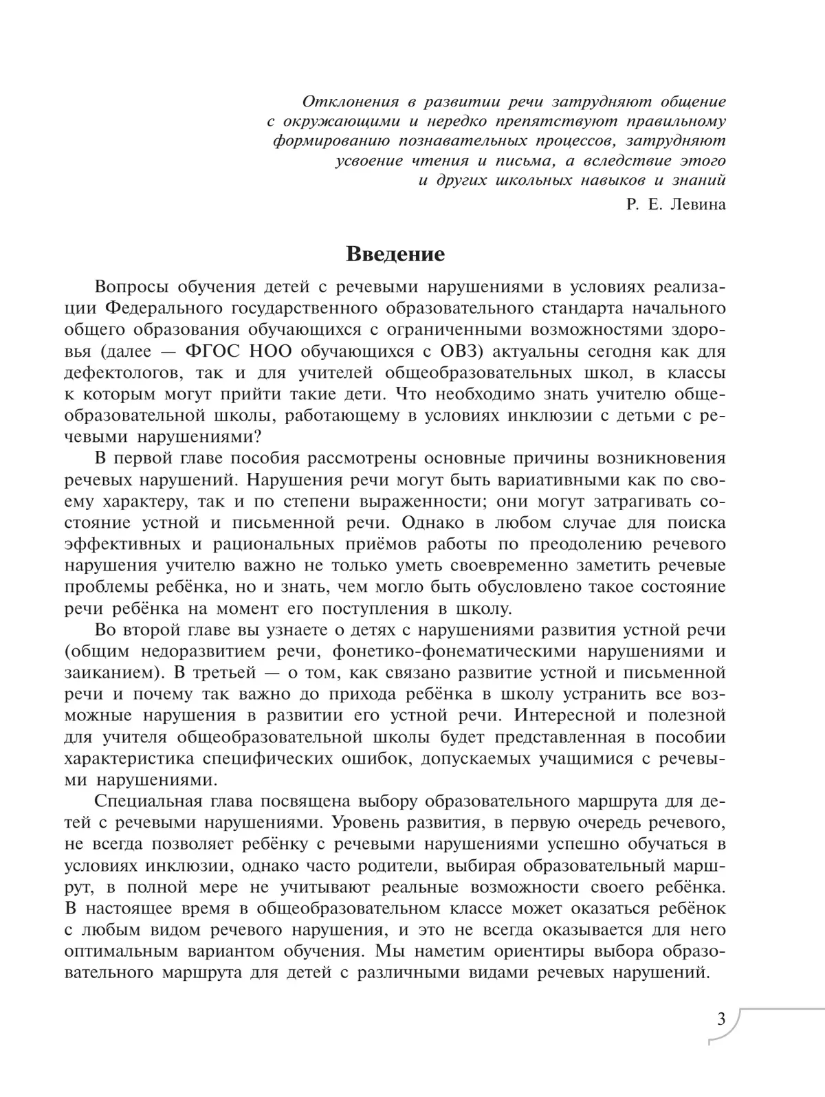 Дети с тяжёлыми нарушениями речи. 5