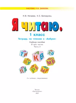 Я читаю. В 3 частях. Часть 2 15