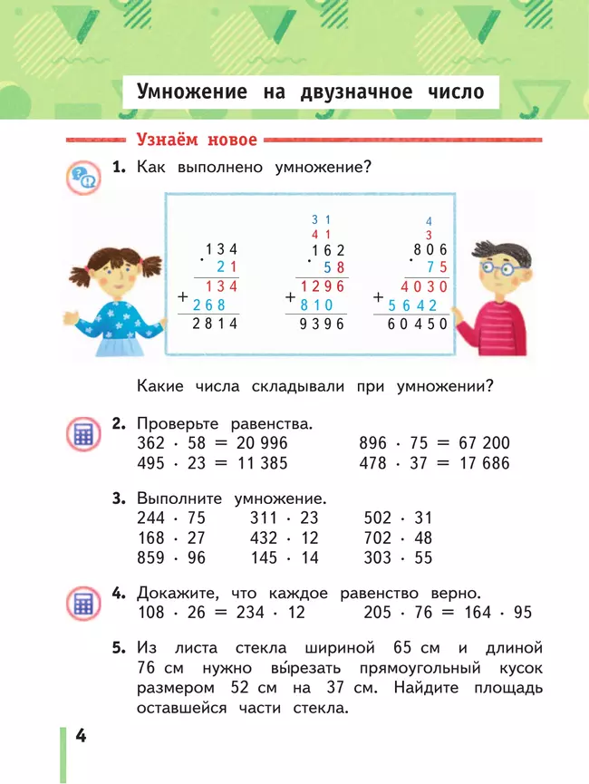 Математика. 4 класс. Учебное пособие. Часть 2 9 Математика. 4 класс. Учебное пособие. Часть 2 9