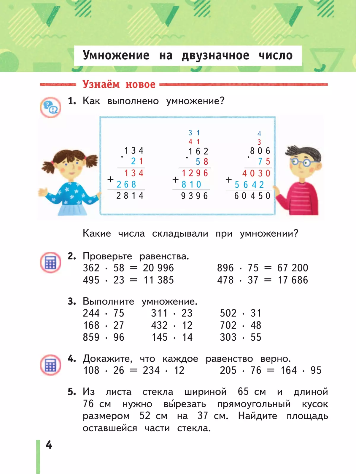 Математика. 4 класс. Учебное пособие. Часть 2 9