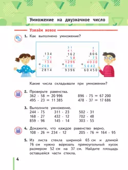 Математика. 4 класс. Учебное пособие. Часть 2 9