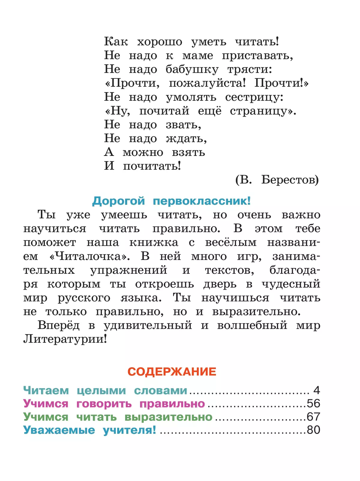 Читалочка. Дидактическое пособие. 1 класс 44