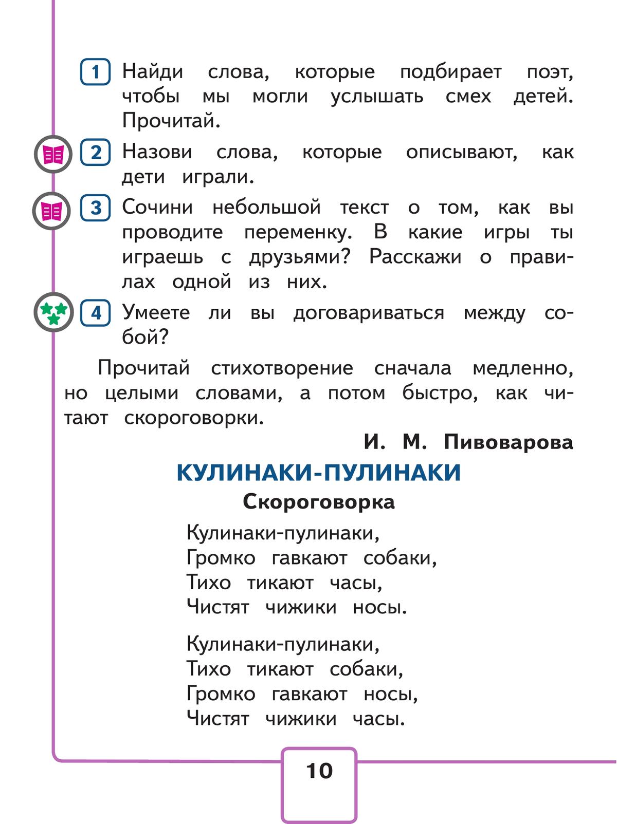 Литературное чтение. 1 класс. Учебное пособие. В 2 ч. Часть 2 (для слабовидящих обучающихся) 11