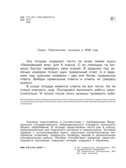 Окружающий мир. Тесты. 4 класс 10