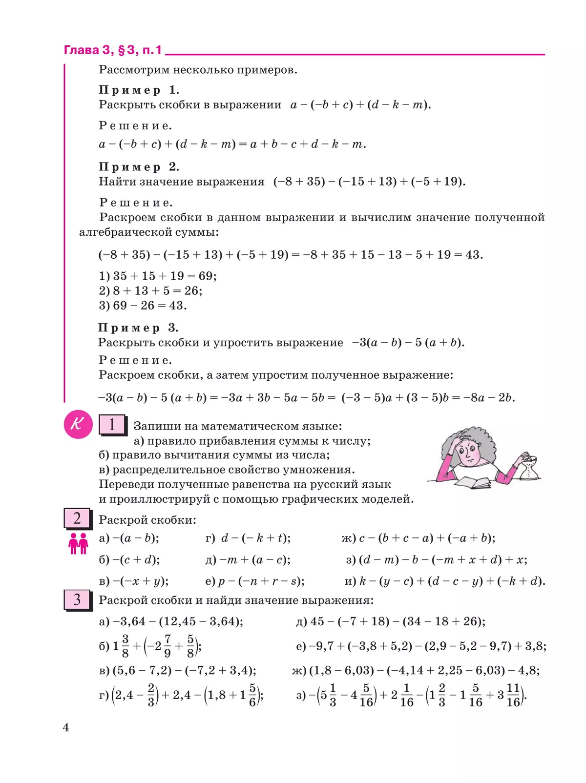 Математика. 6 класс. Учебное пособие. В 3 ч. Часть 3 купить на сайте группы  компаний «Просвещение»