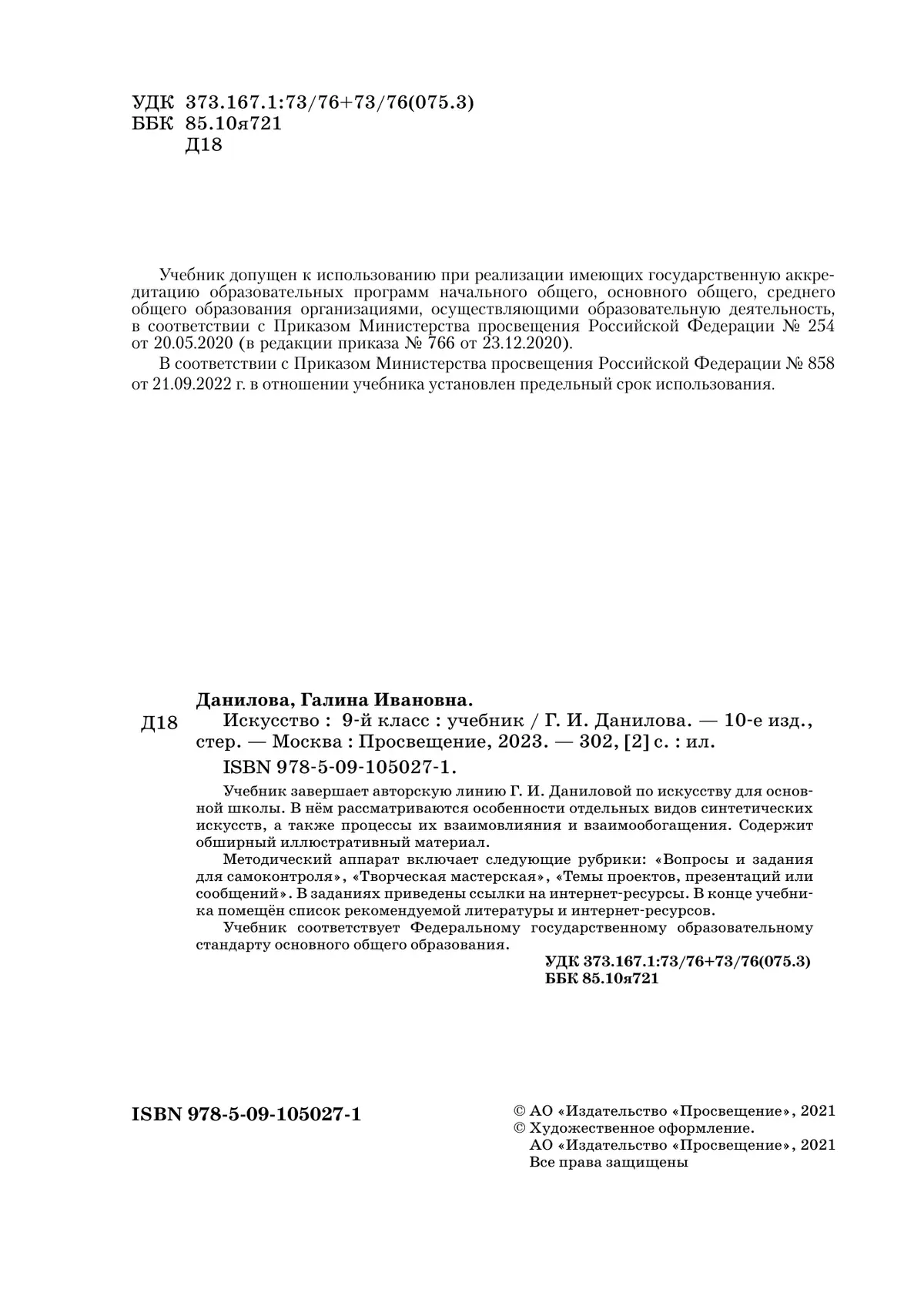 Искусство. 9 класс. Учебник 5
