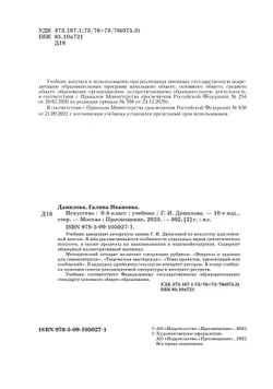 Искусство. 9 класс. Учебник 5