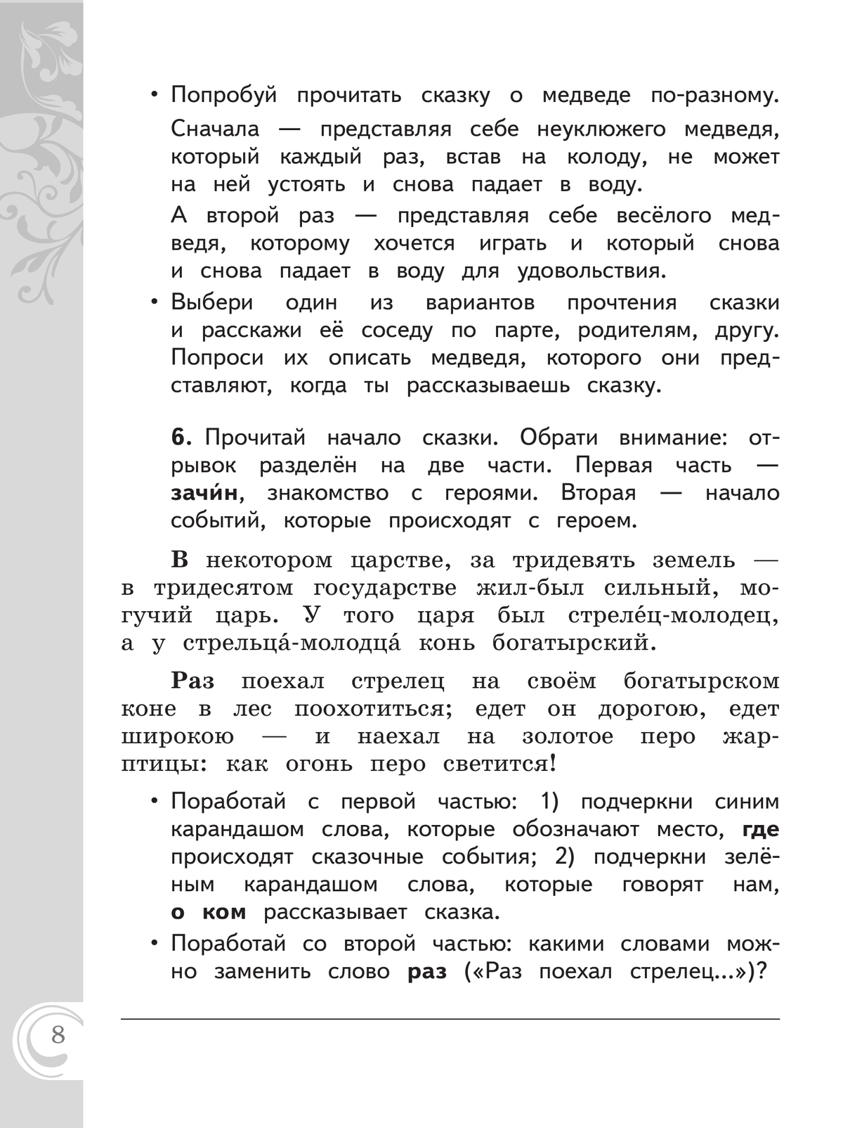 Литературное чтение на русском родном языке. 2 класс. Практикум 2