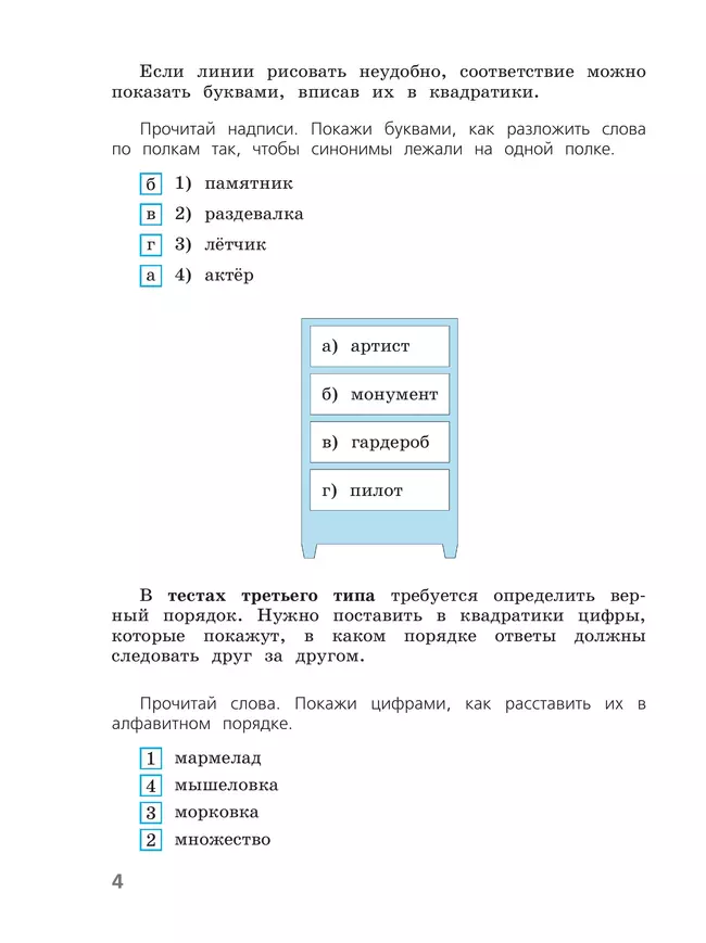 Русский язык. Тесты. 3 класс 22
