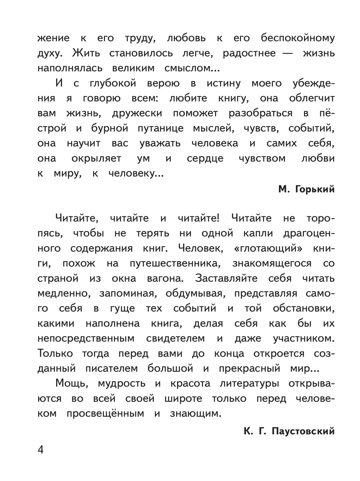 Литература. 7 класс. Учебное пособие. В 5 ч. Часть 1 (для слабовидящих обучающихся) 24