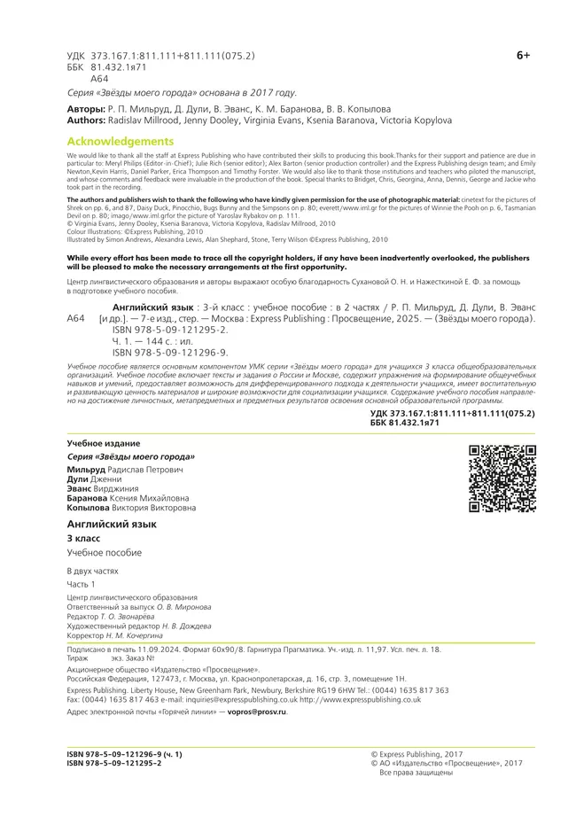 Английский язык. 3 класс. Учебное пособие. В 2 ч. Часть 1 42 Английский язык. 3 класс. Учебное пособие. В 2 ч. Часть 1 42